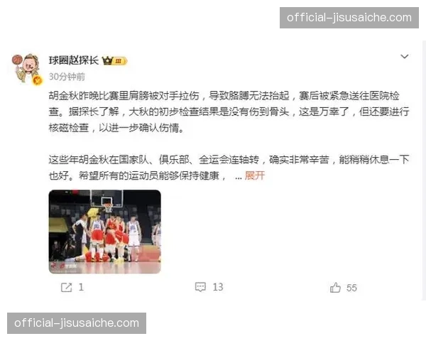 胡金秋伤情初步诊断为拉伤 预计缺席半个月左右